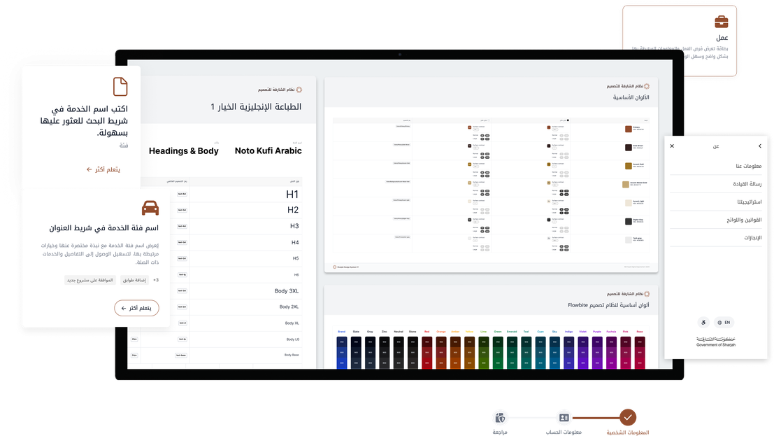 Sharjah Design System screens